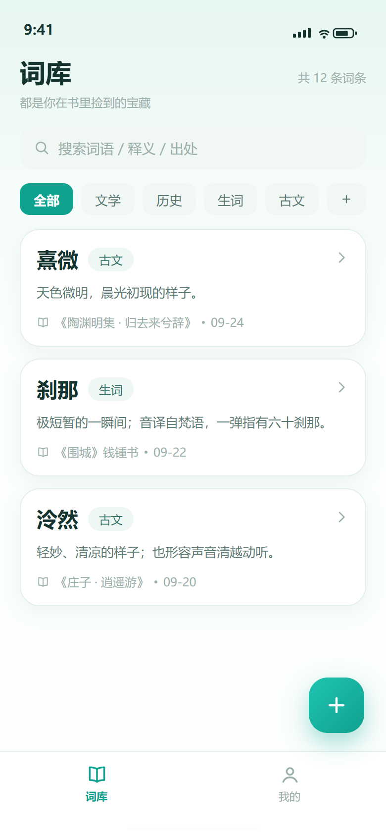 精彩截图-轻词记2026官方新版