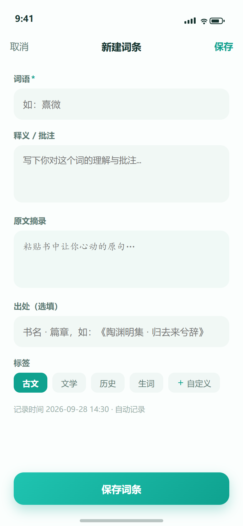 精彩截图-轻词记2026官方新版