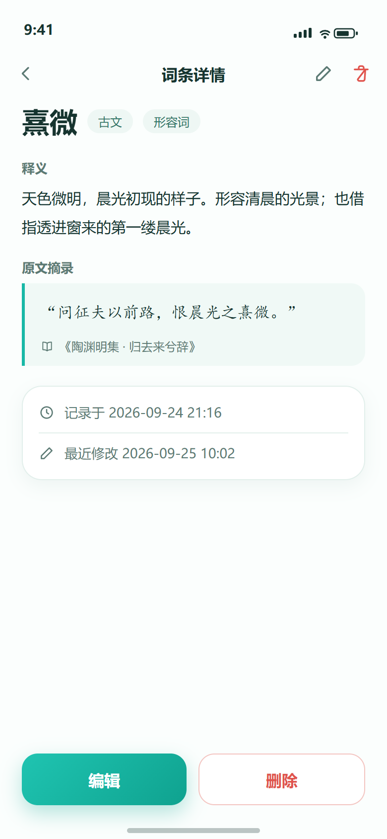 精彩截图-轻词记2026官方新版