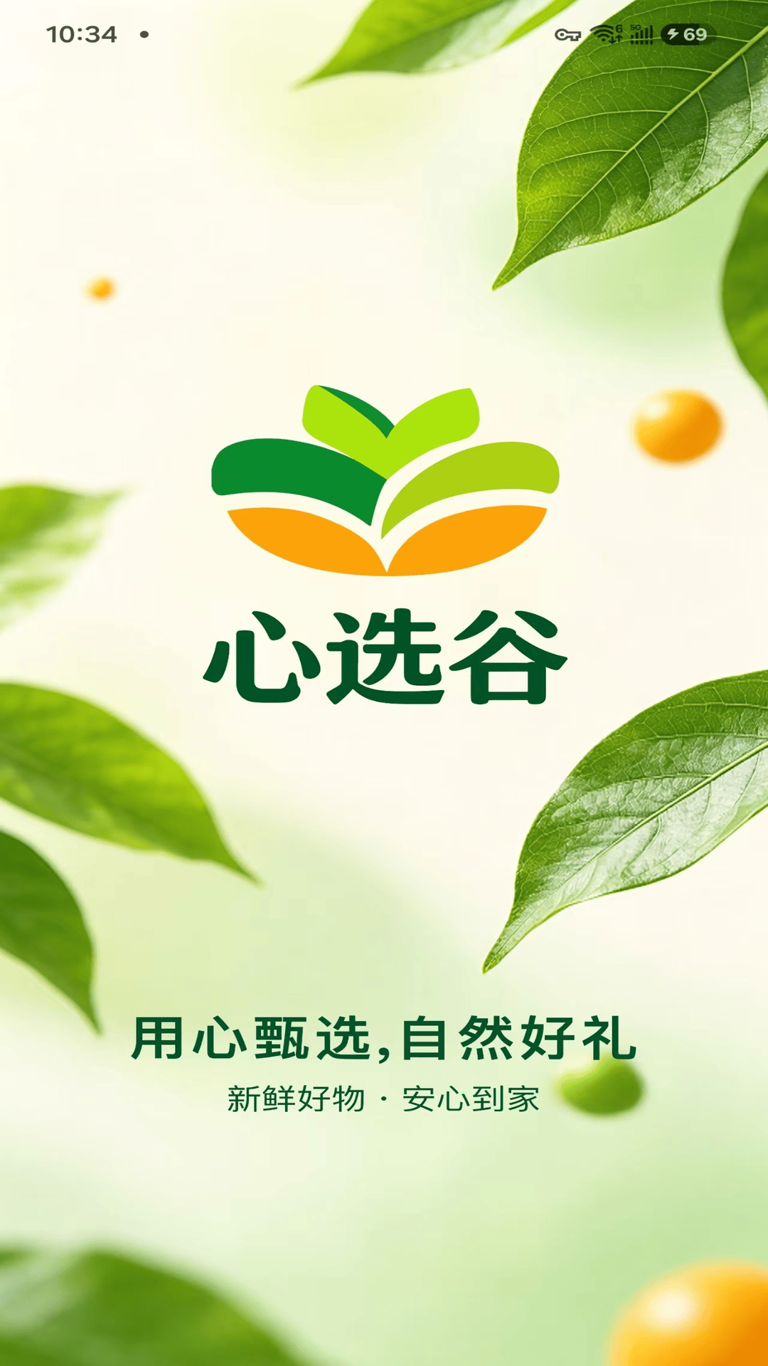 精彩截图-心选谷2026官方新版