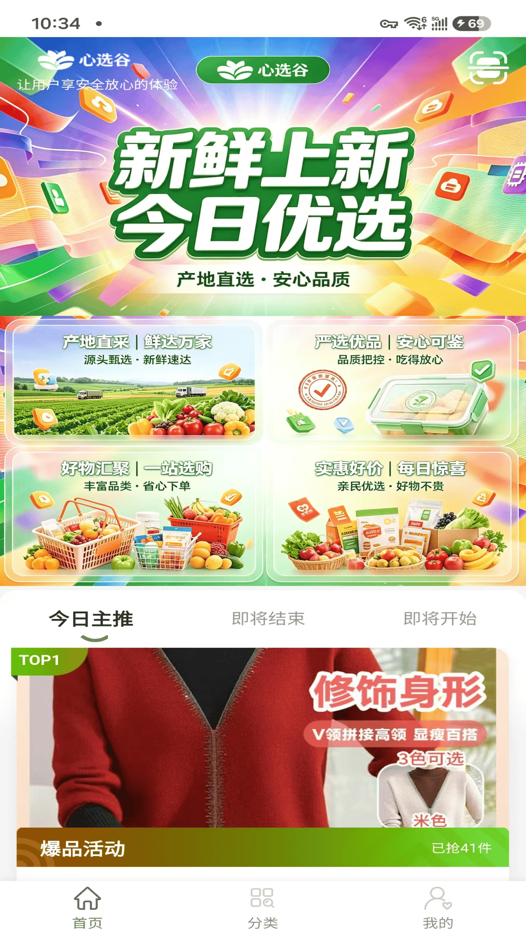 精彩截图-心选谷2026官方新版