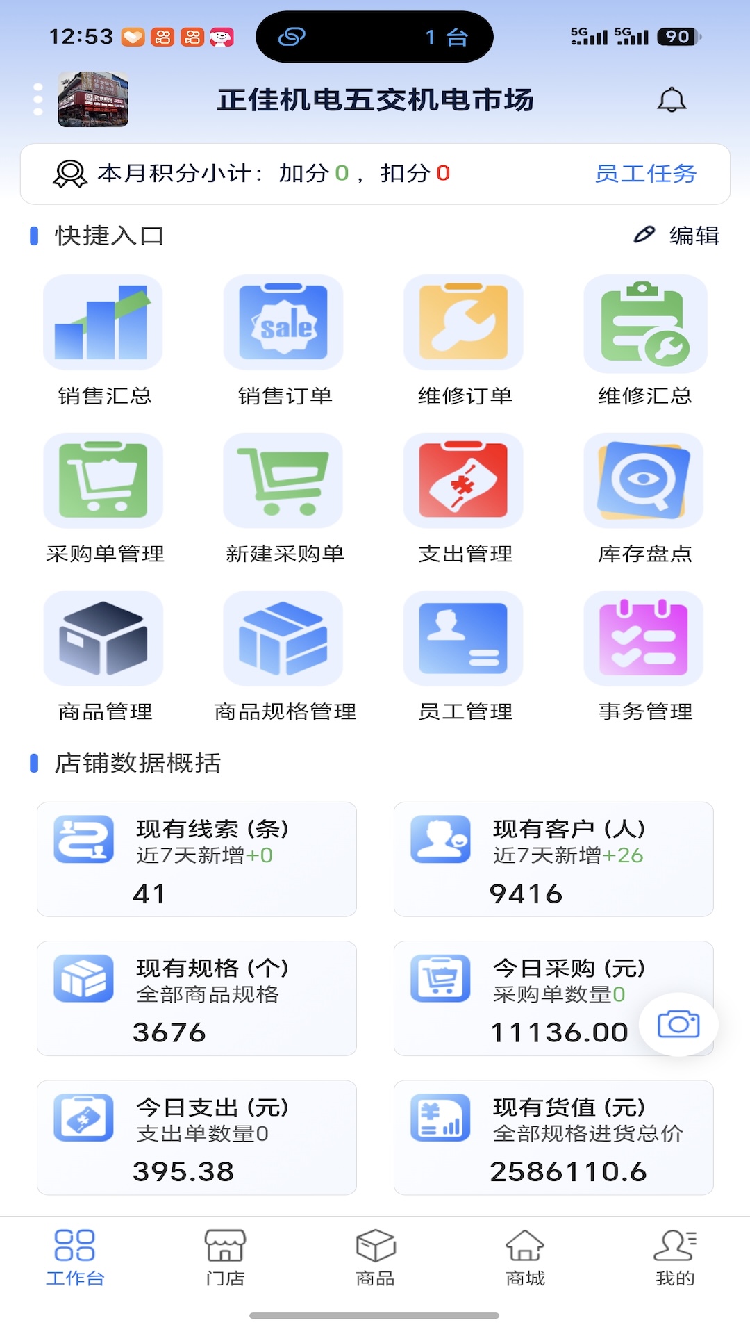 精彩截图-机电蜂ERP2026官方新版