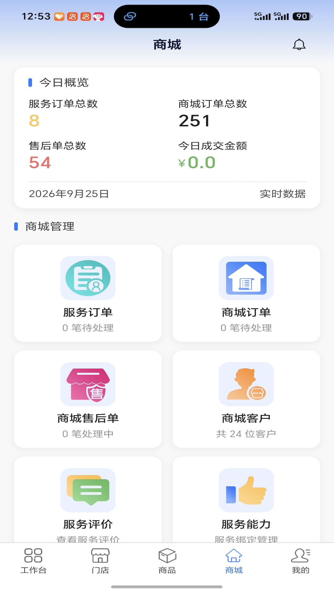 精彩截图-机电蜂ERP2026官方新版