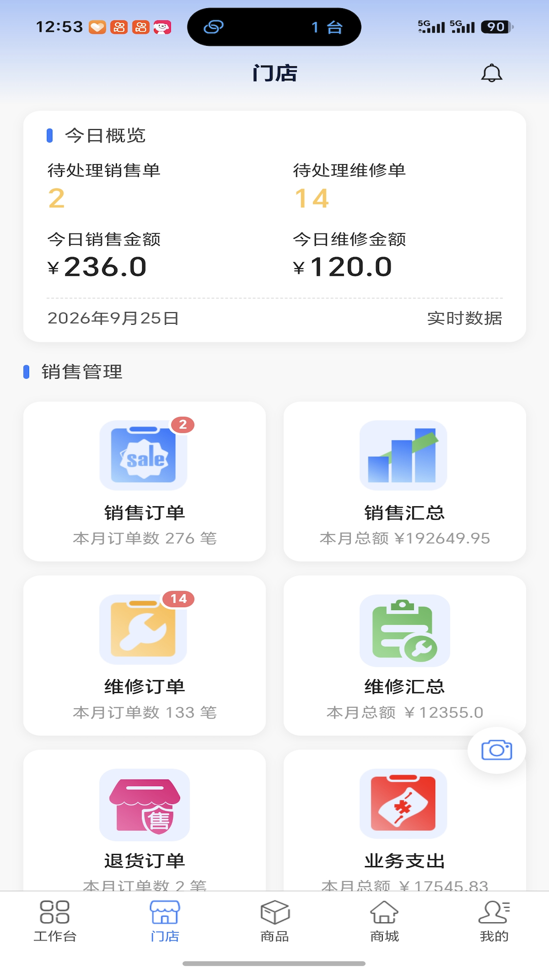 精彩截图-机电蜂ERP2026官方新版