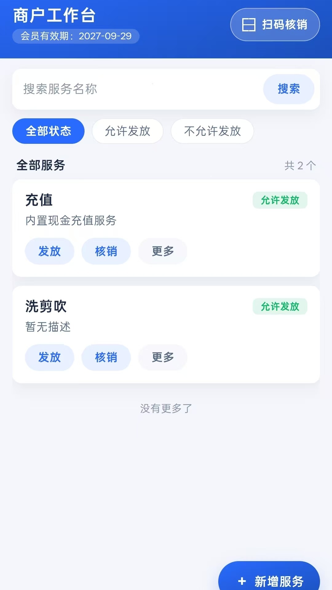 精彩截图-简易会员2026官方新版