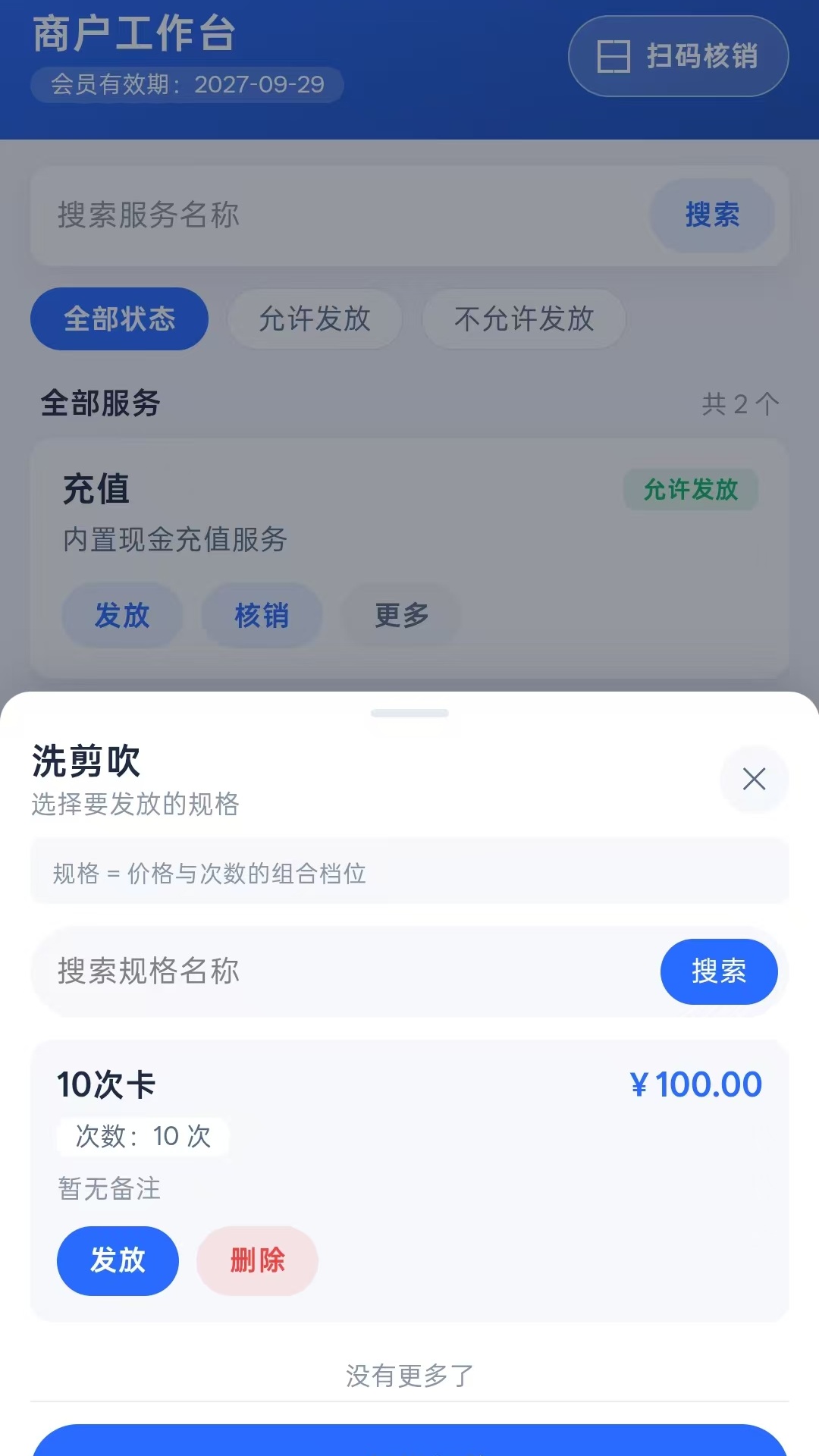 精彩截图-简易会员2026官方新版