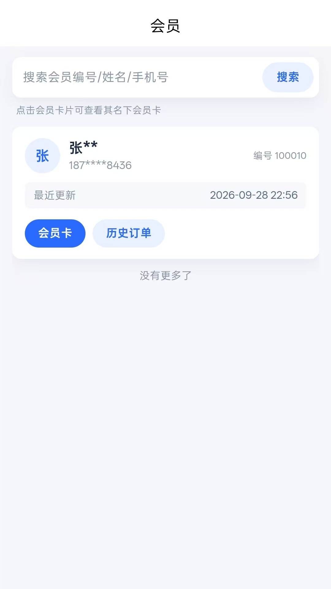 精彩截图-简易会员2026官方新版