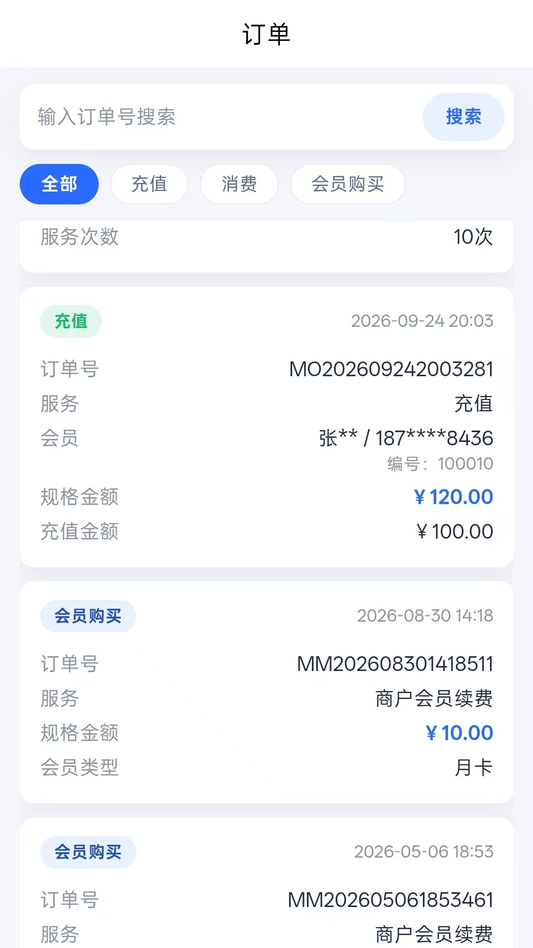 精彩截图-简易会员2026官方新版