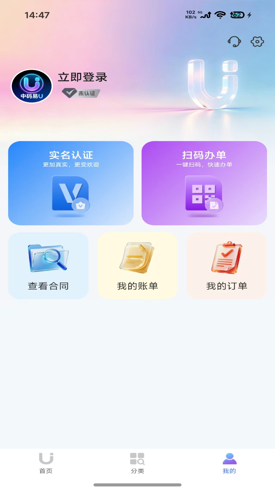 精彩截图-中码易U2026官方新版