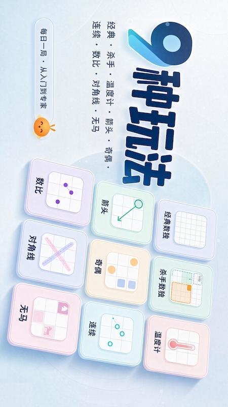 精彩截图-数独精灵2026官方新版