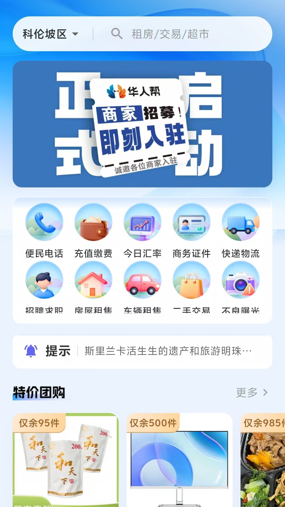 精彩截图-华人帮app2026官方新版