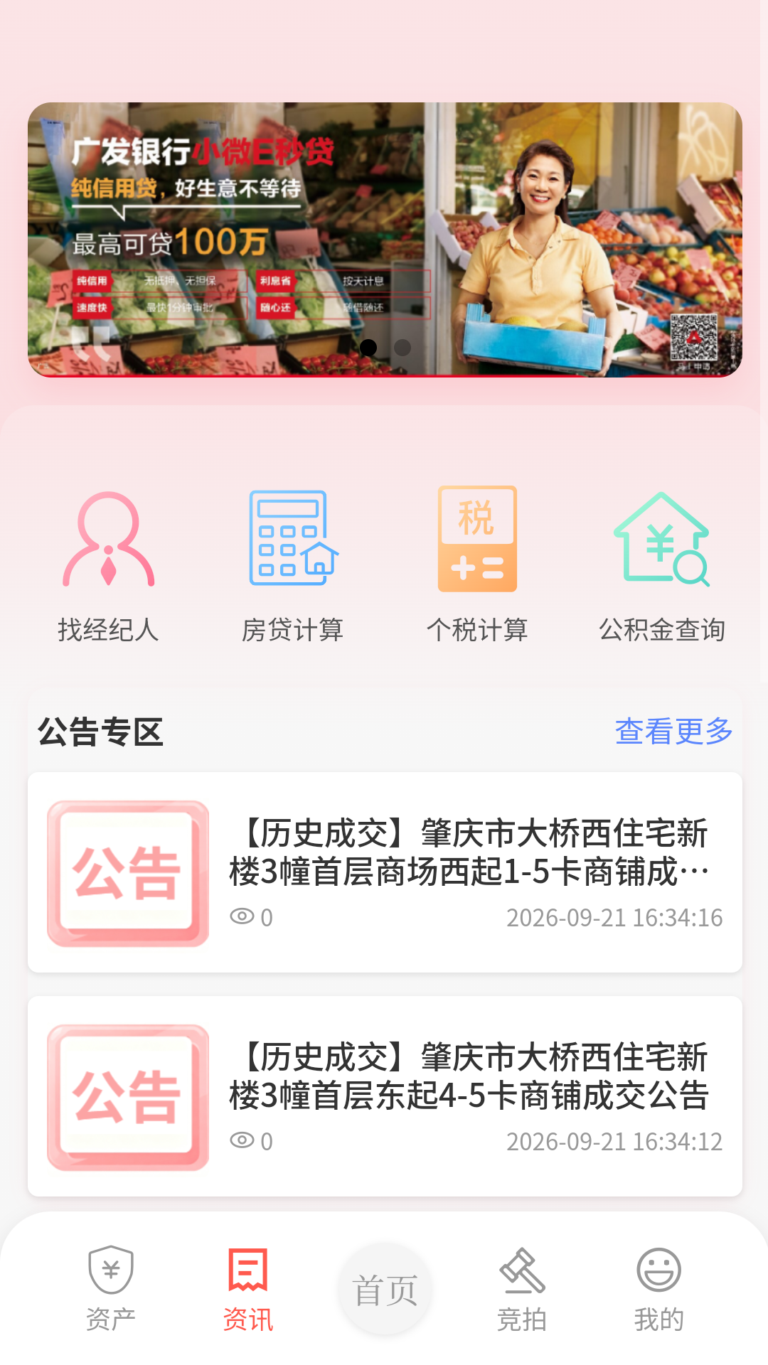 精彩截图-肇资汇2026官方新版