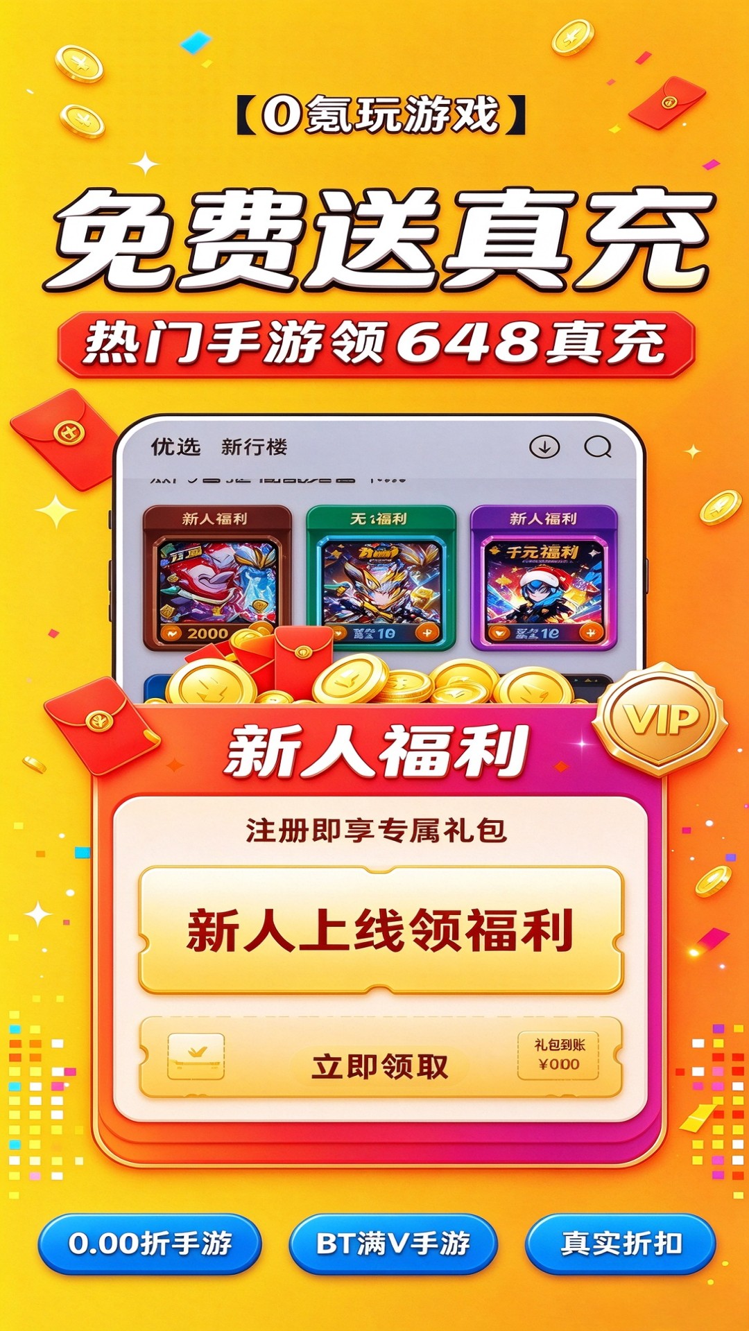 精彩截图-零氪玩游戏2026官方新版