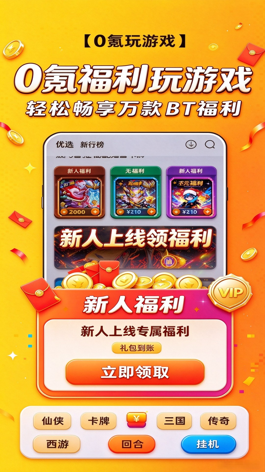 精彩截图-零氪玩游戏2026官方新版
