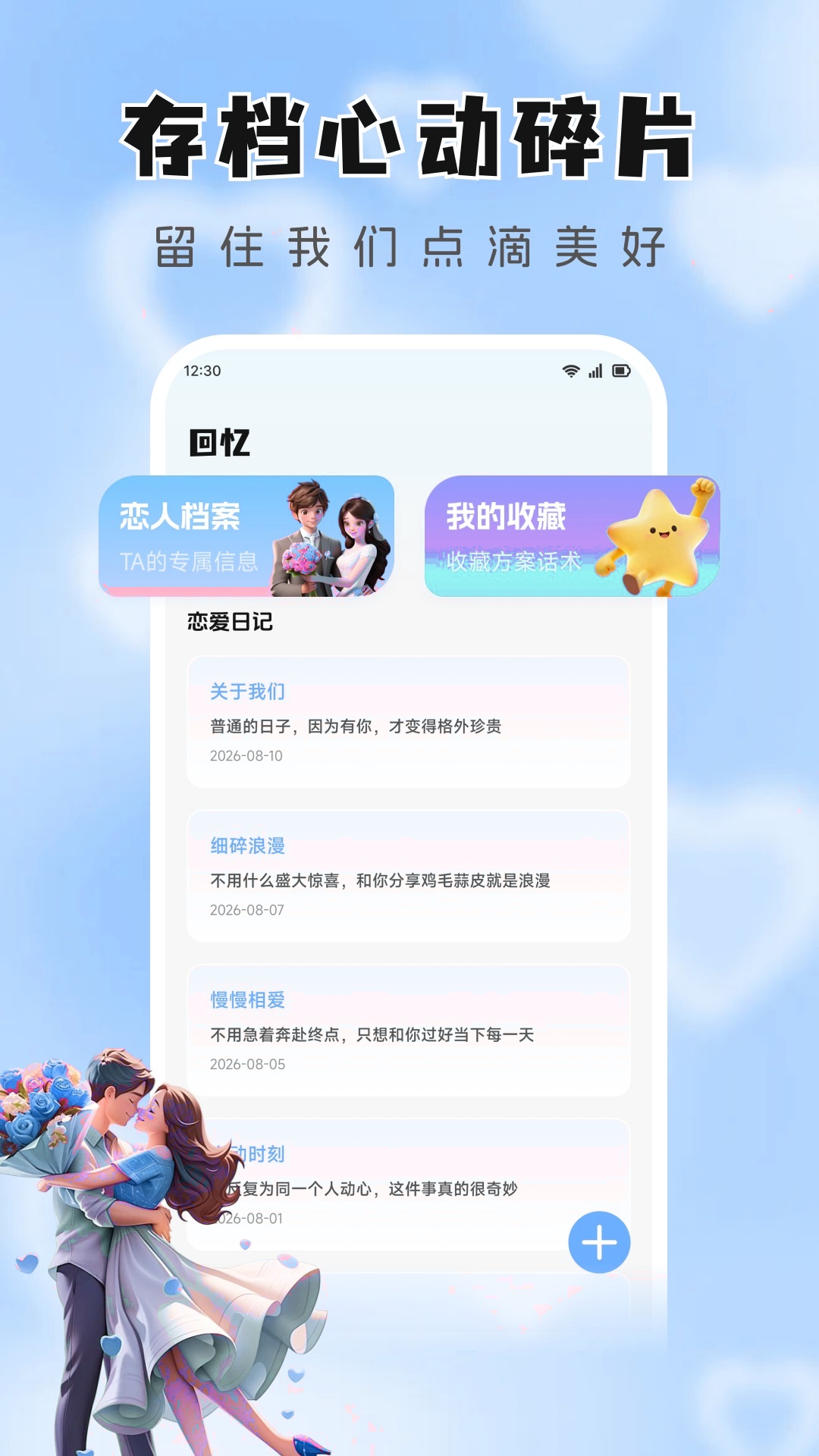 精彩截图-铁恋2026官方新版