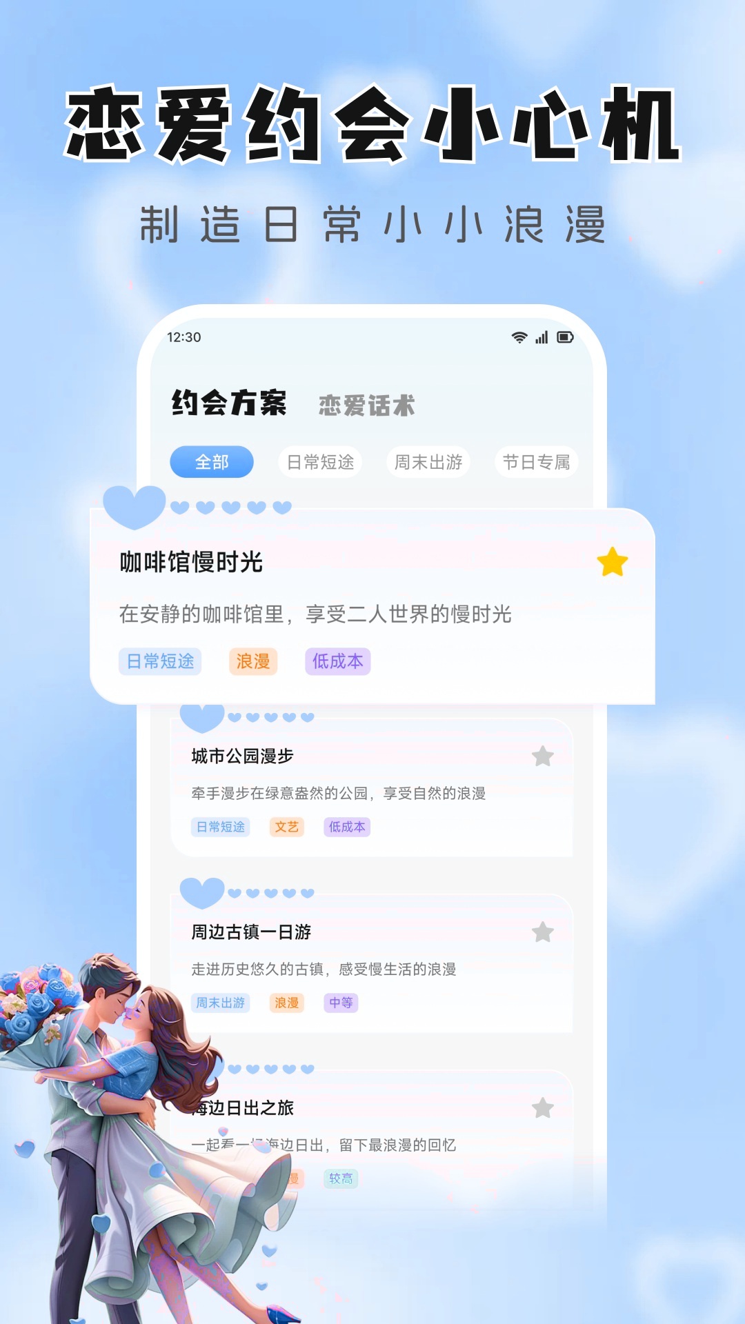 精彩截图-铁恋2026官方新版