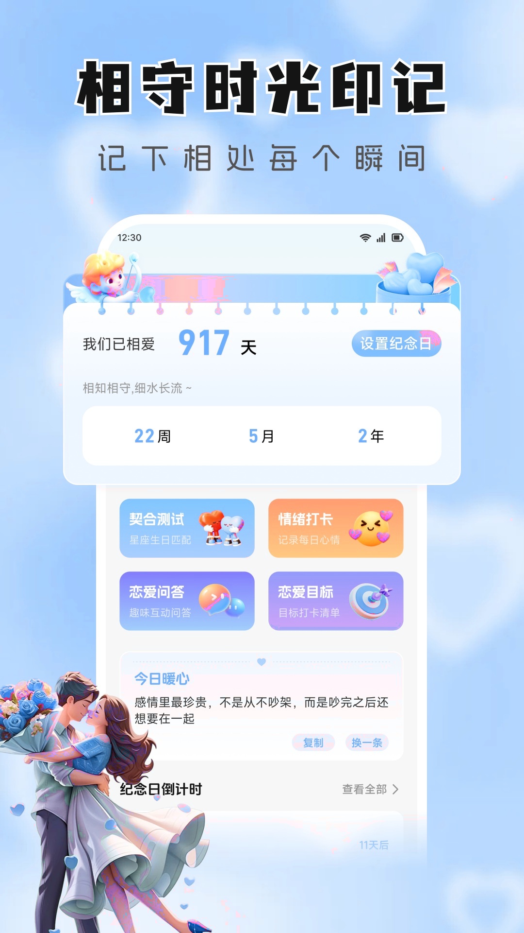 精彩截图-铁恋2026官方新版