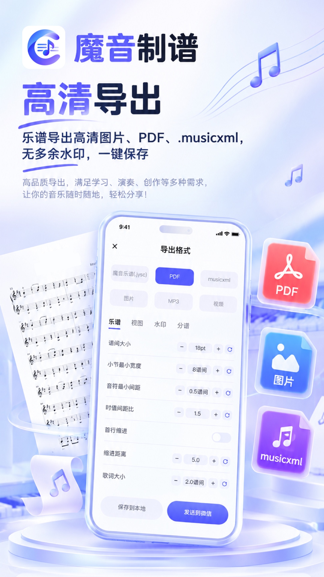精彩截图-魔音制谱2026官方新版