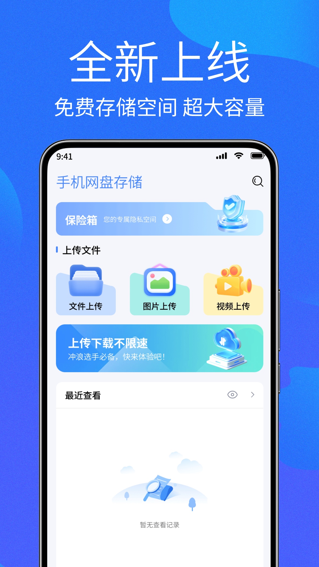 精彩截图-手机网盘存储2026官方新版