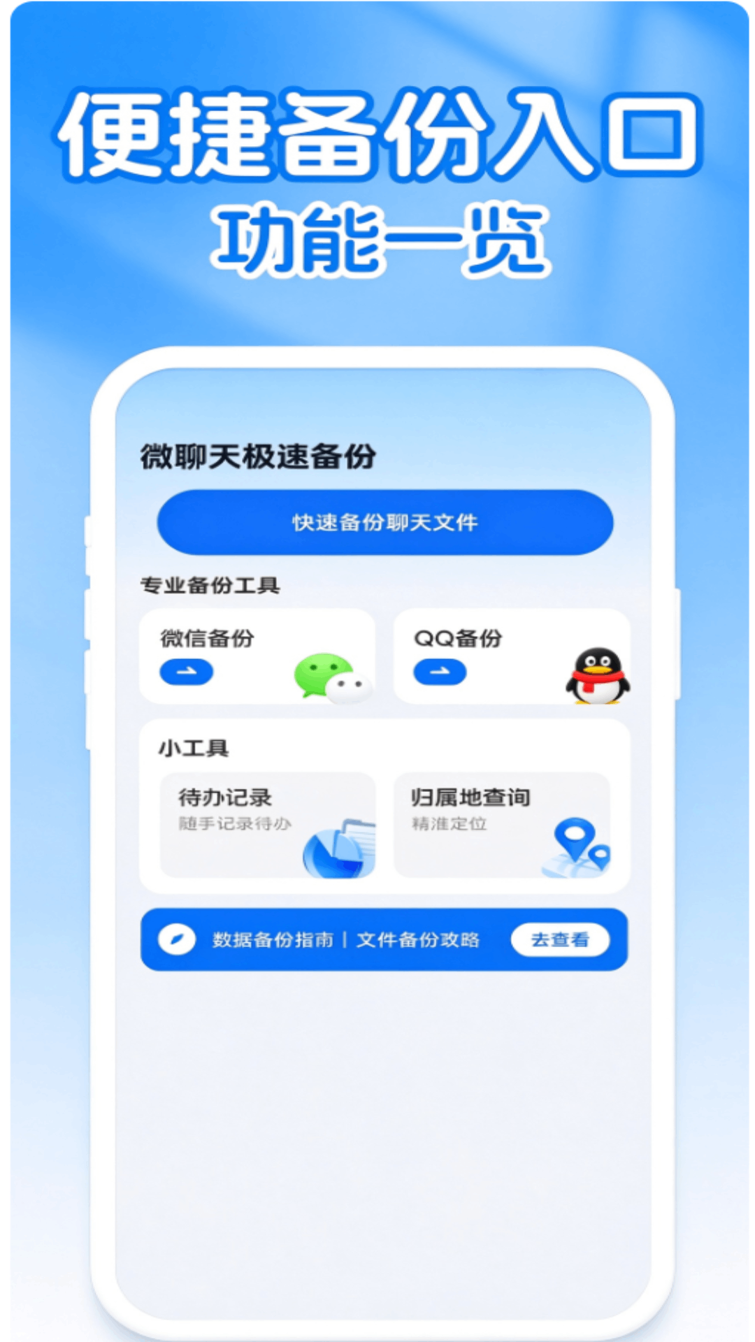 精彩截图-微聊天极速备份2026官方新版