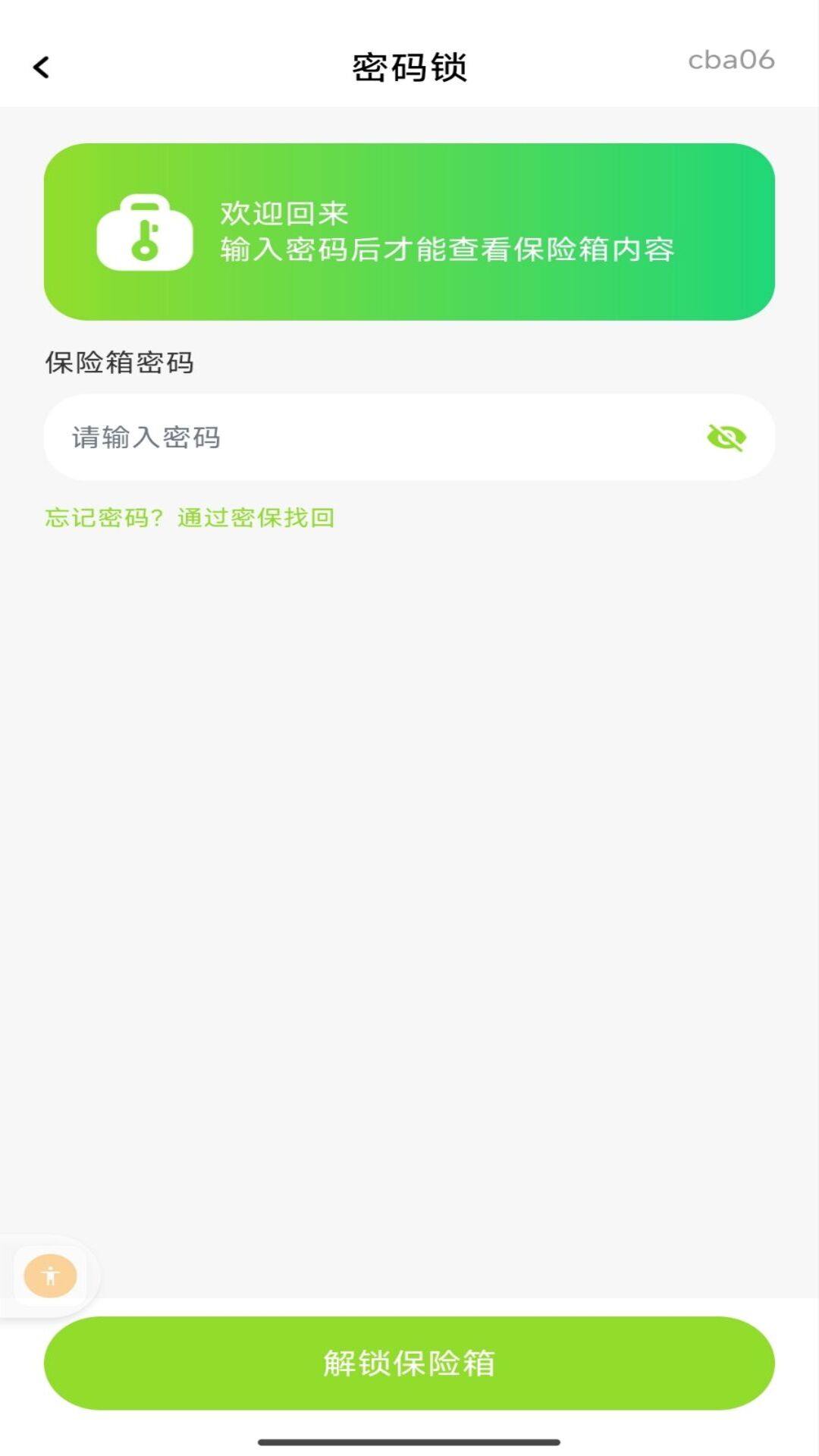 精彩截图-私人照片免费隐藏2026官方新版