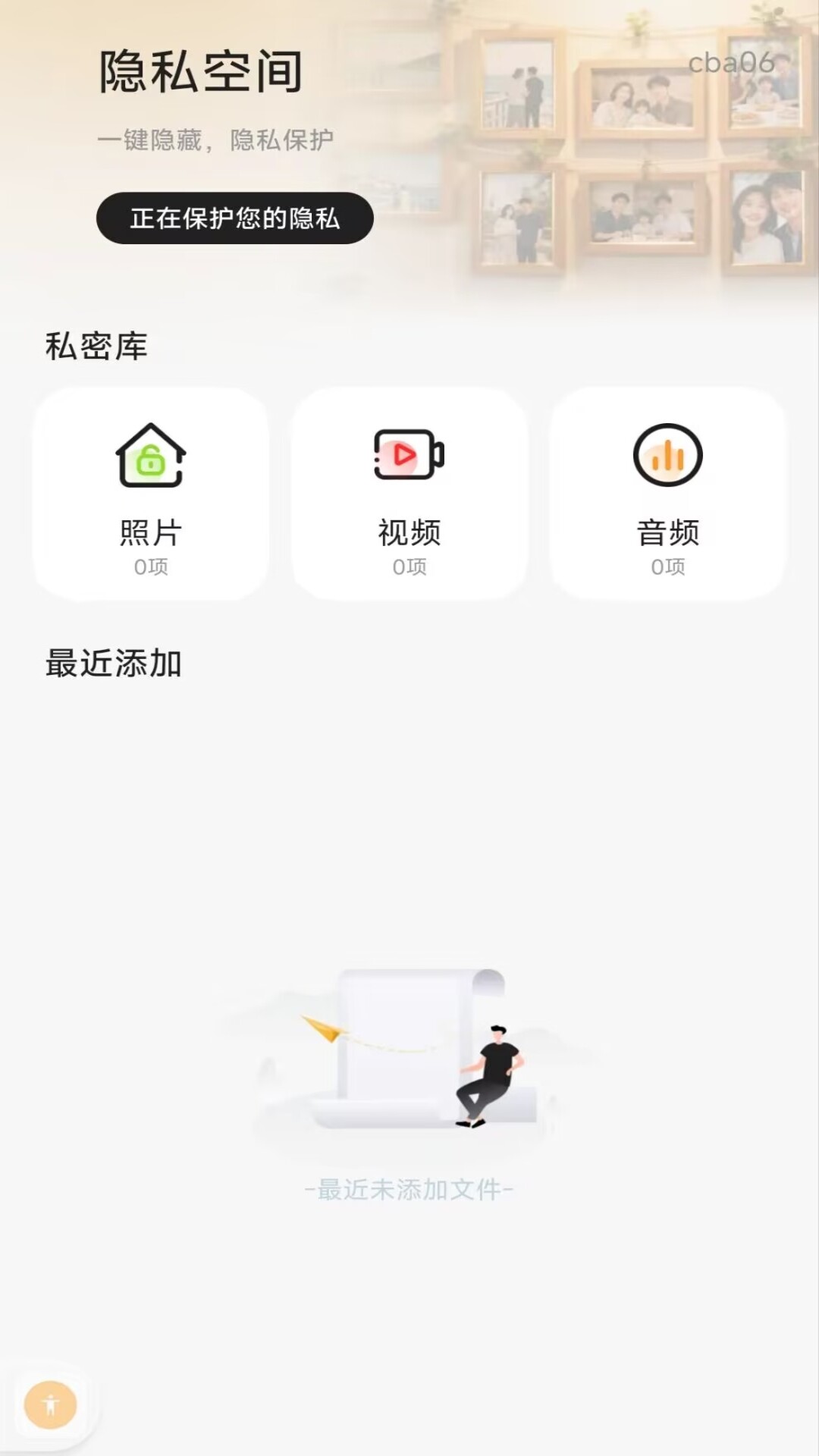 精彩截图-私人照片免费隐藏2026官方新版