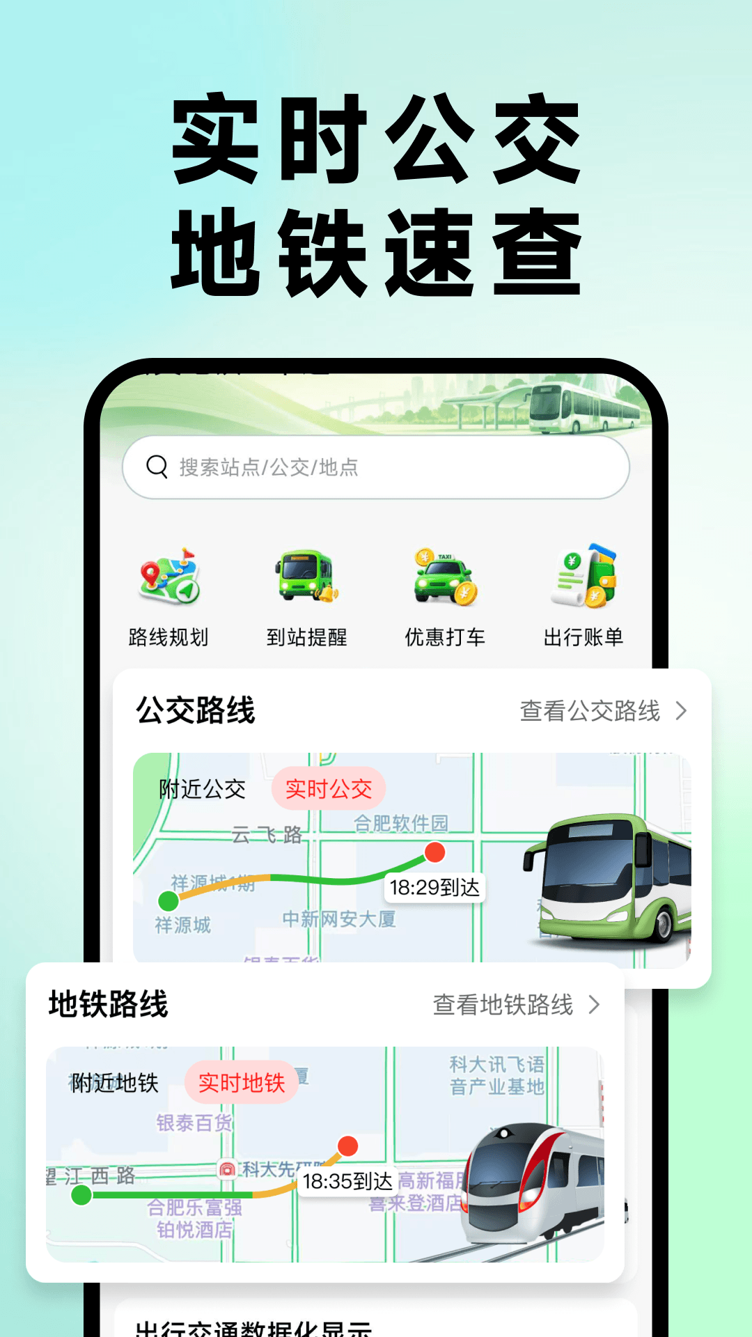 精彩截图-公交地铁一扫通2026官方新版