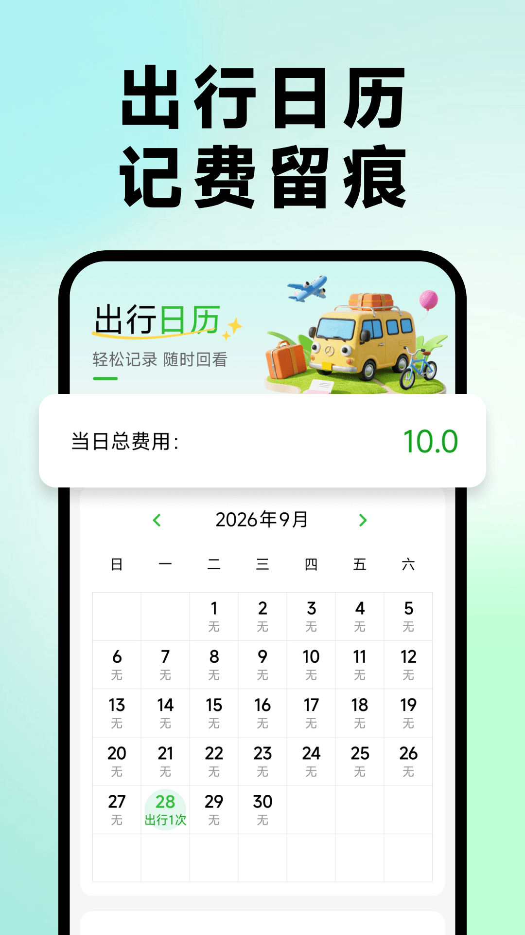 精彩截图-公交地铁一扫通2026官方新版