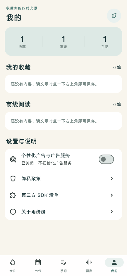 精彩截图-雨纷纷节气与雨天生活2026官方新版
