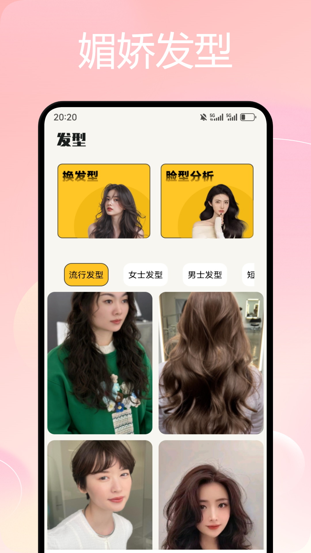 精彩截图-媚娇妆造2026官方新版