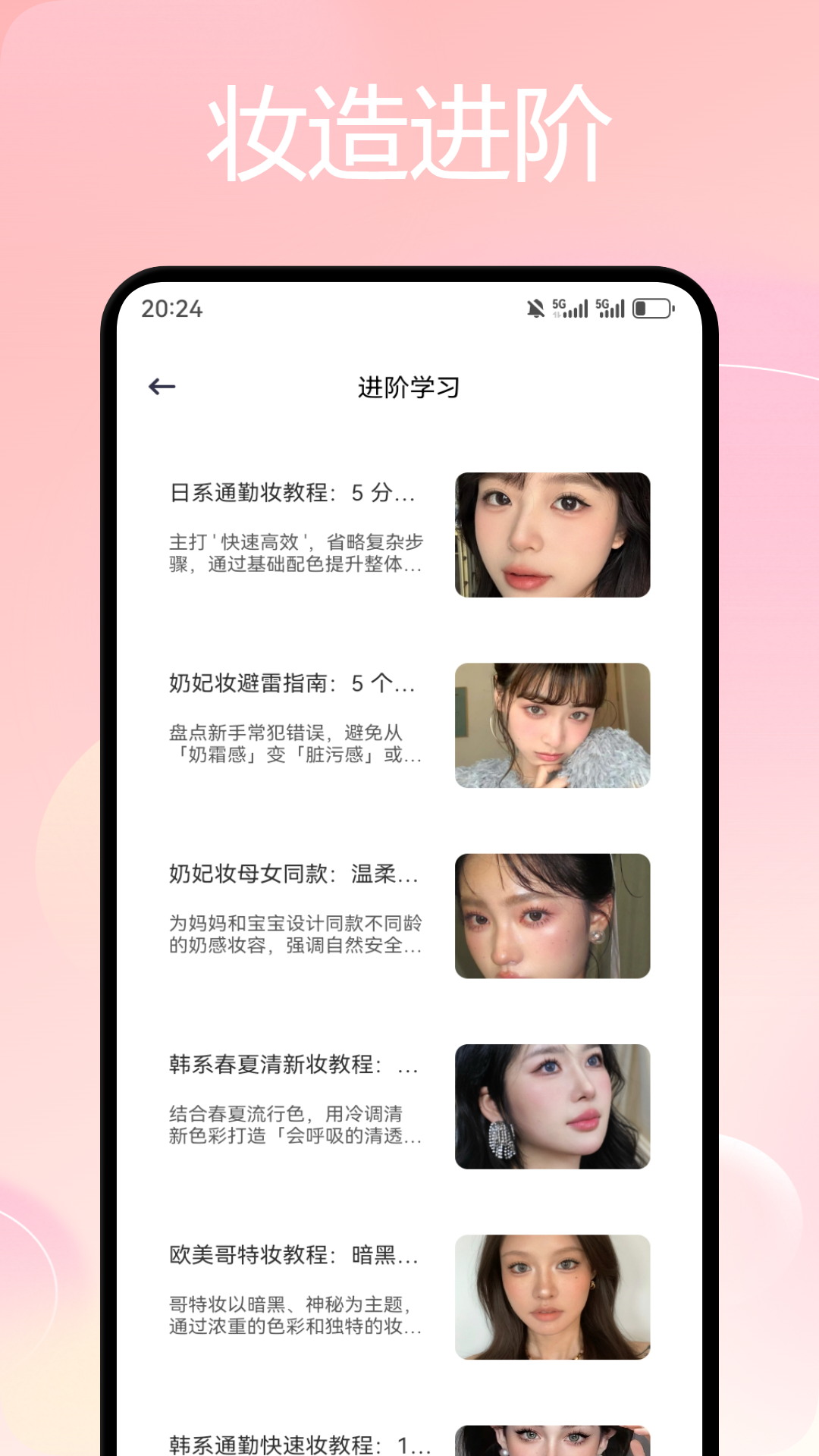 精彩截图-媚娇妆造2026官方新版