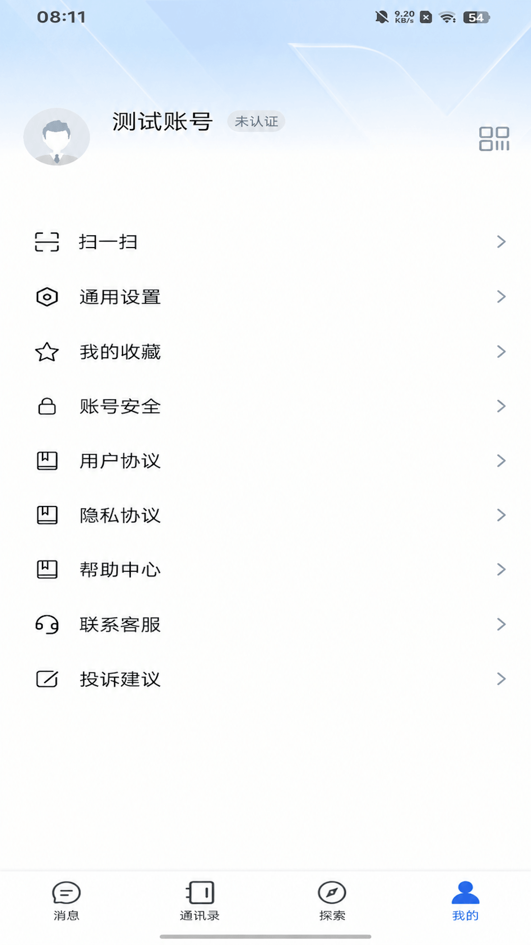 精彩截图-至达通2026官方新版