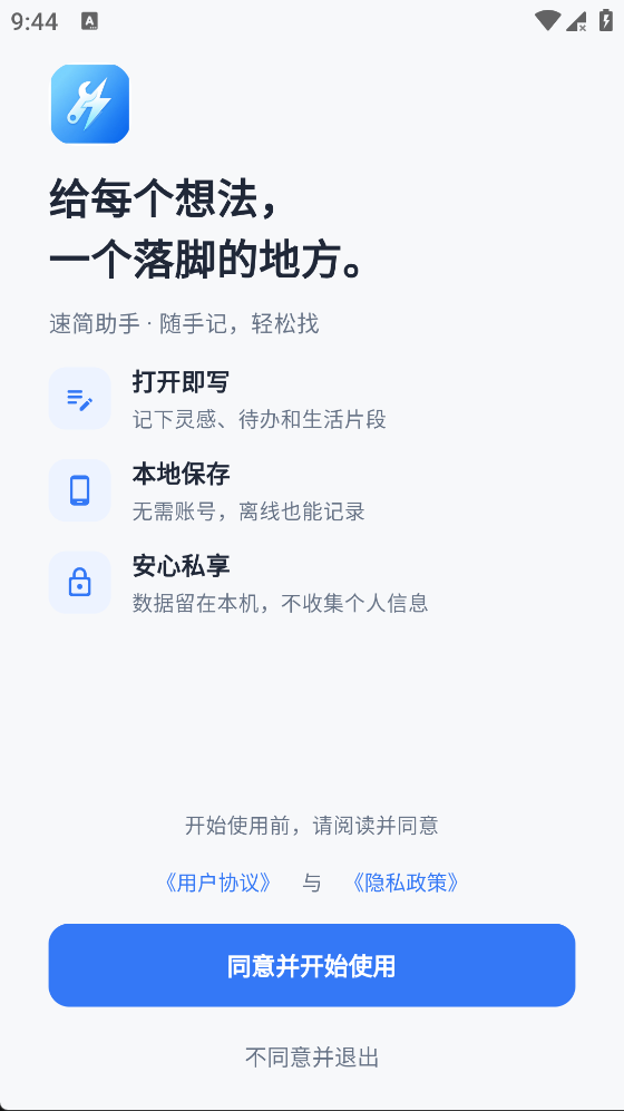 精彩截图-速简助手2026官方新版