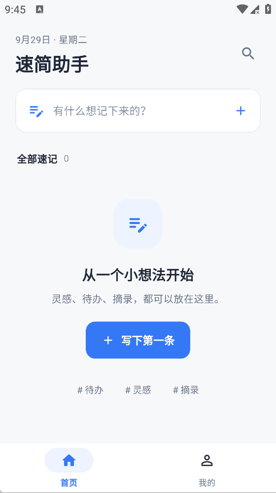 精彩截图-速简助手2026官方新版