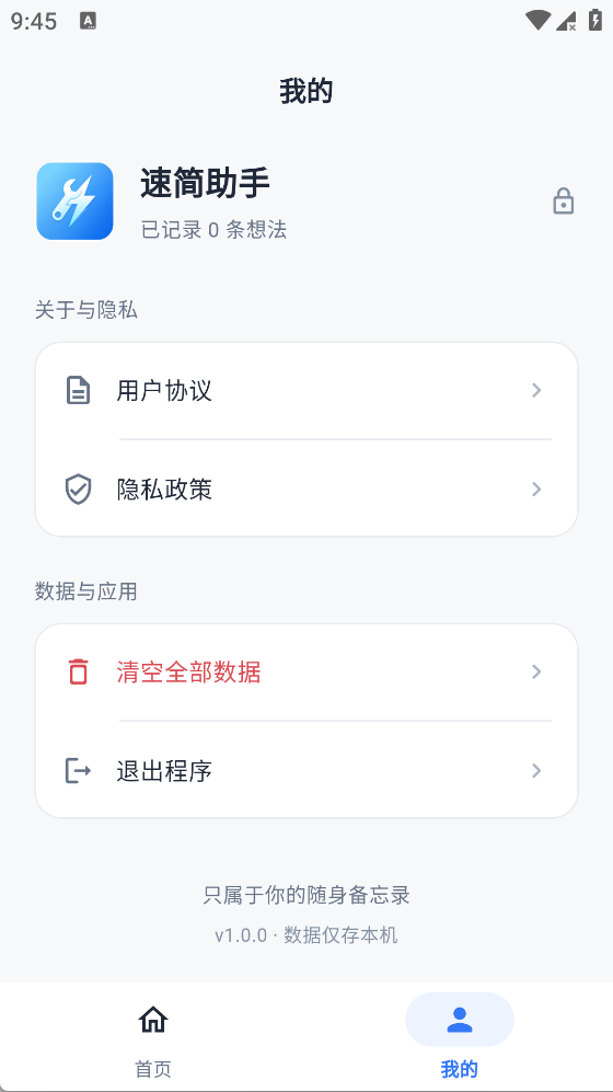 精彩截图-速简助手2026官方新版