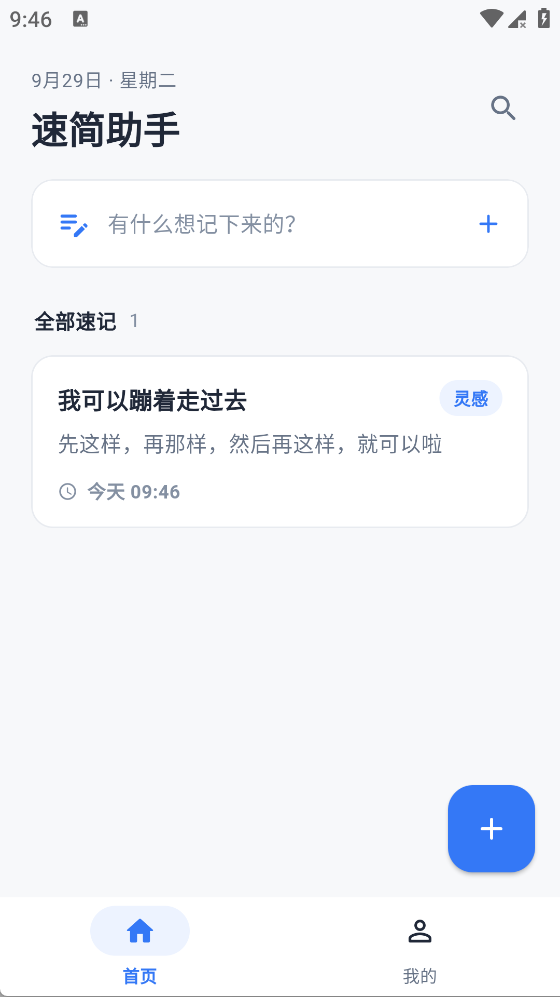 精彩截图-速简助手2026官方新版