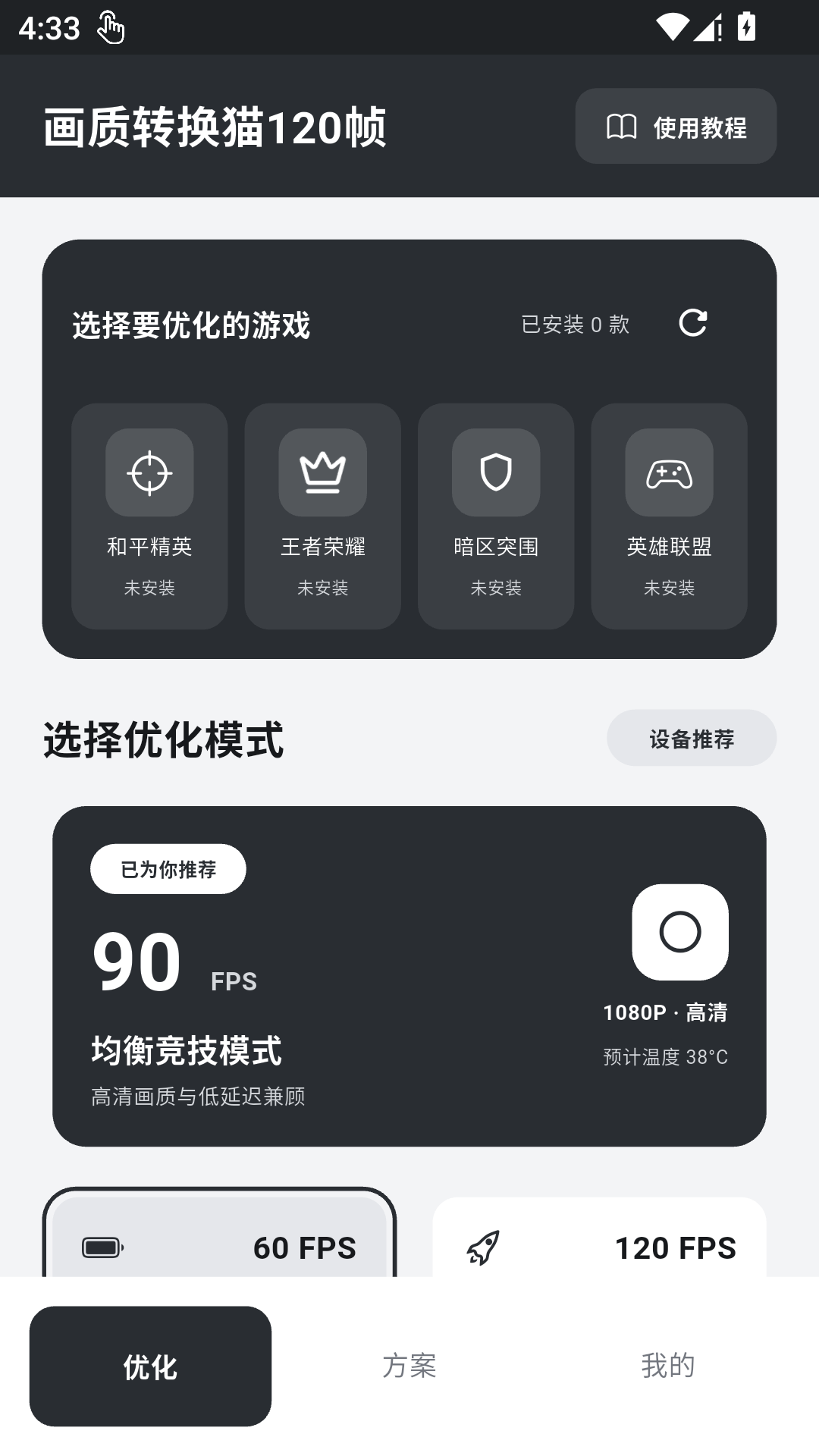 精彩截图-画质转换猫120帧2026官方新版