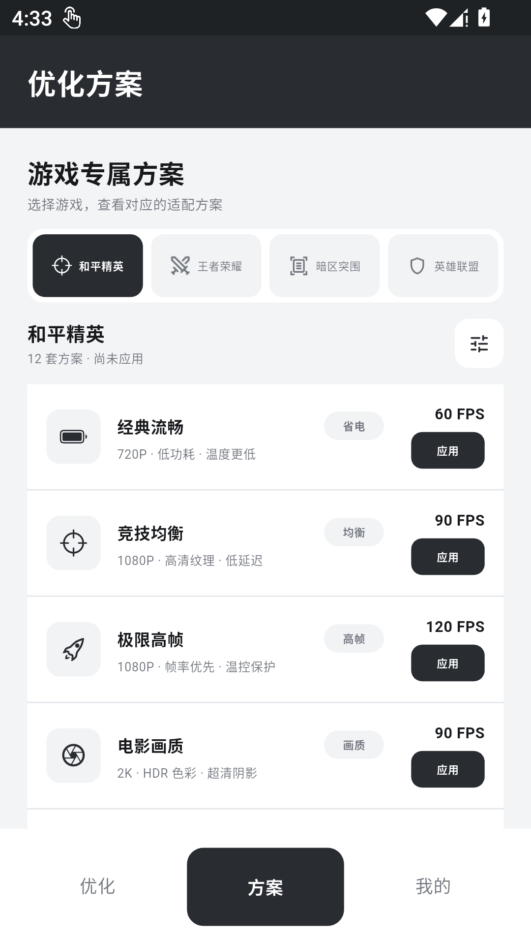 精彩截图-画质转换猫120帧2026官方新版