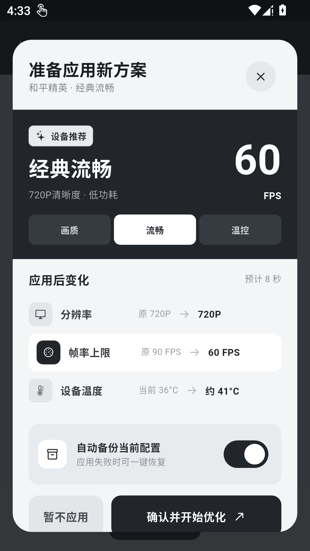 精彩截图-画质转换猫120帧2026官方新版