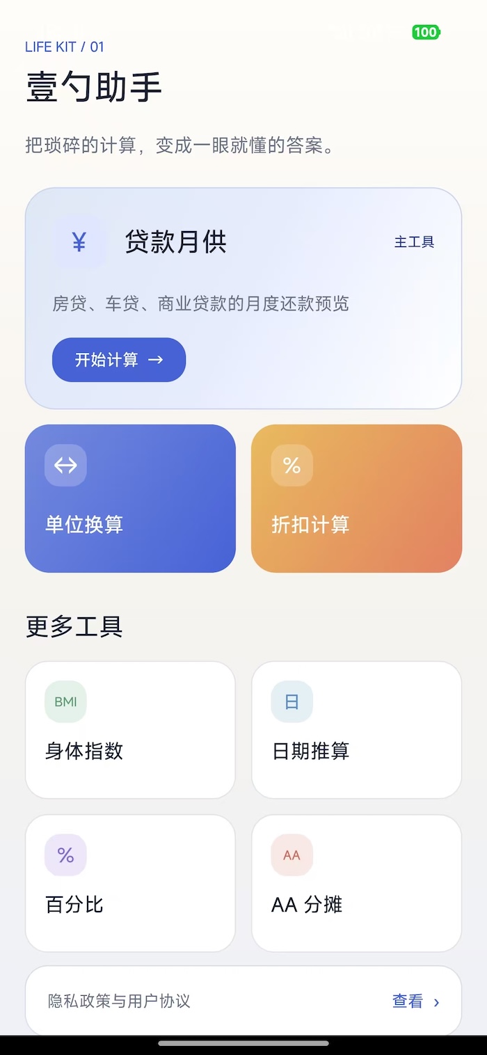 精彩截图-壹勺助手2026官方新版