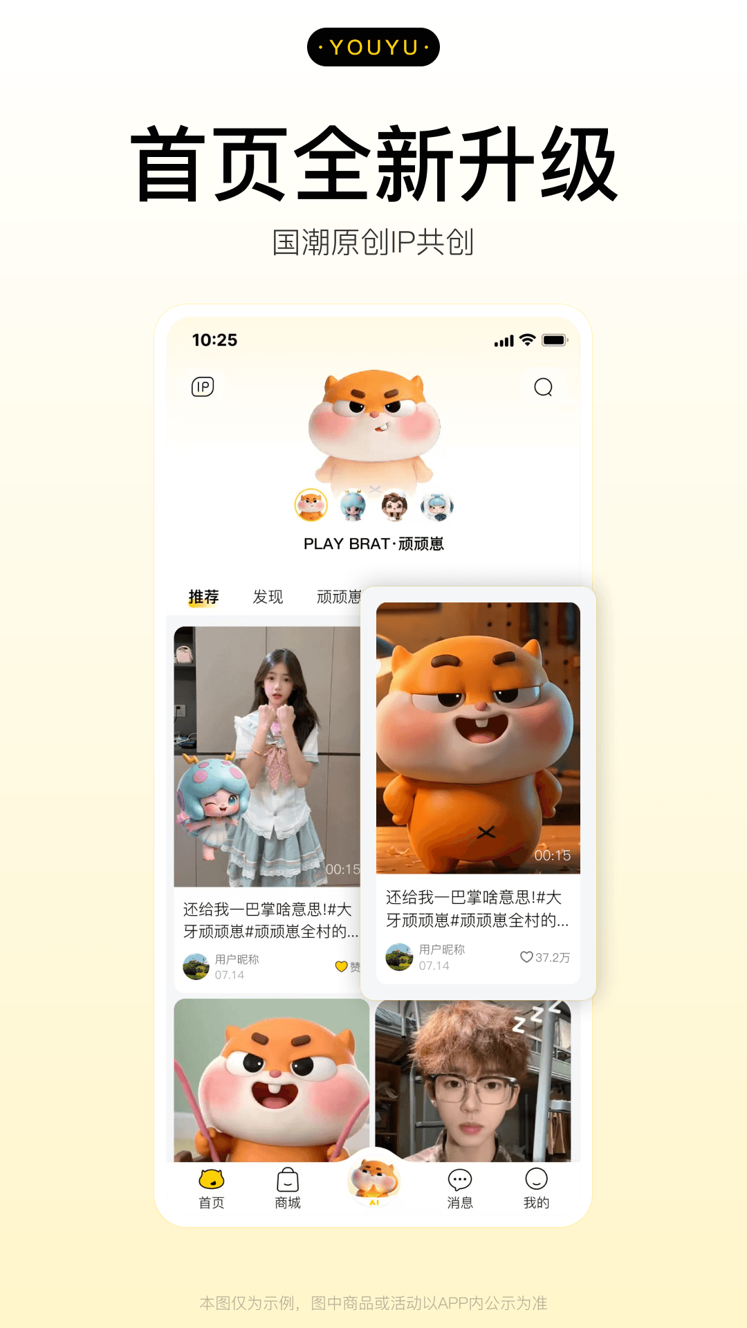 精彩截图-有鱼共创2026官方新版
