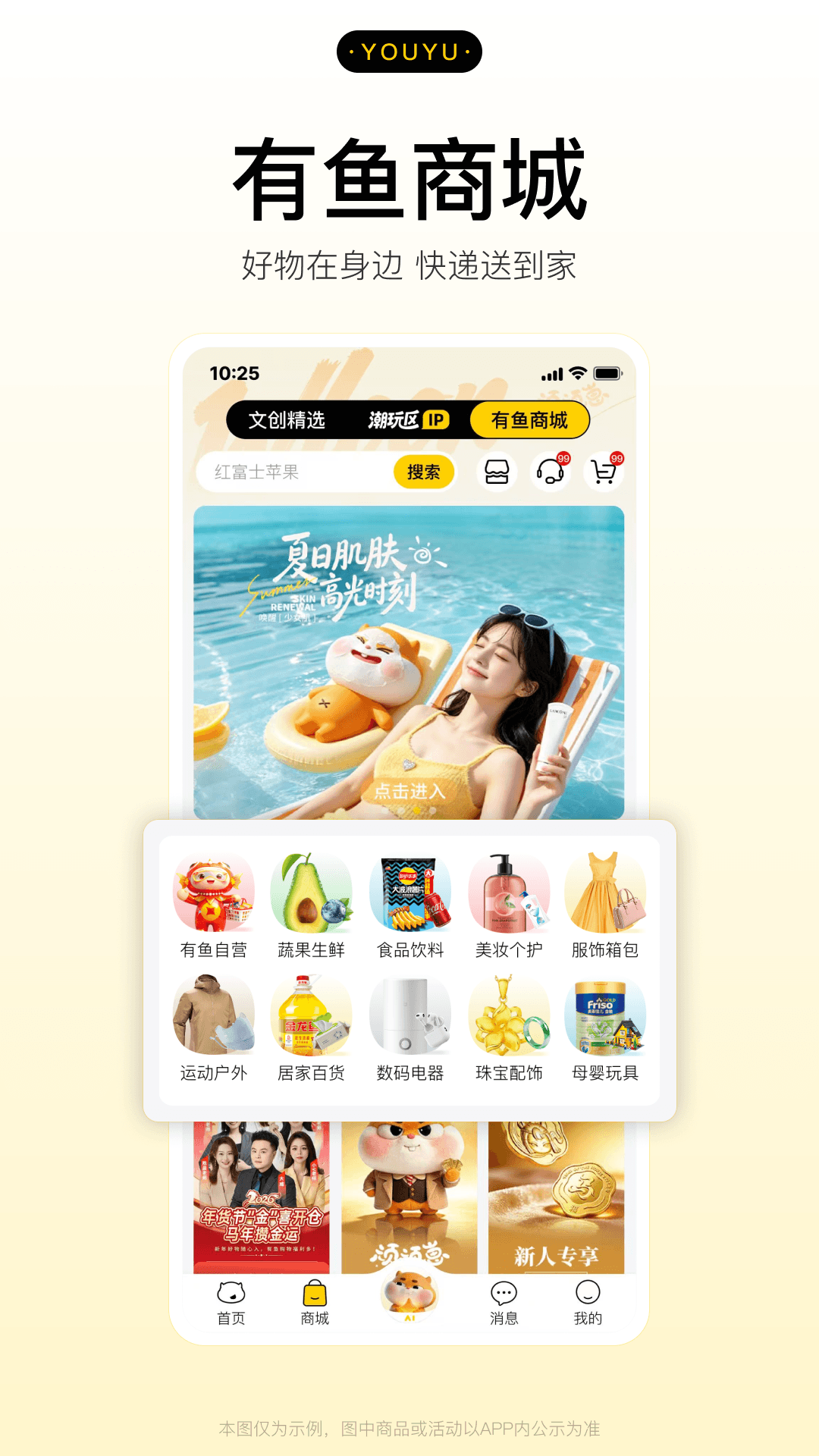 精彩截图-有鱼共创2026官方新版