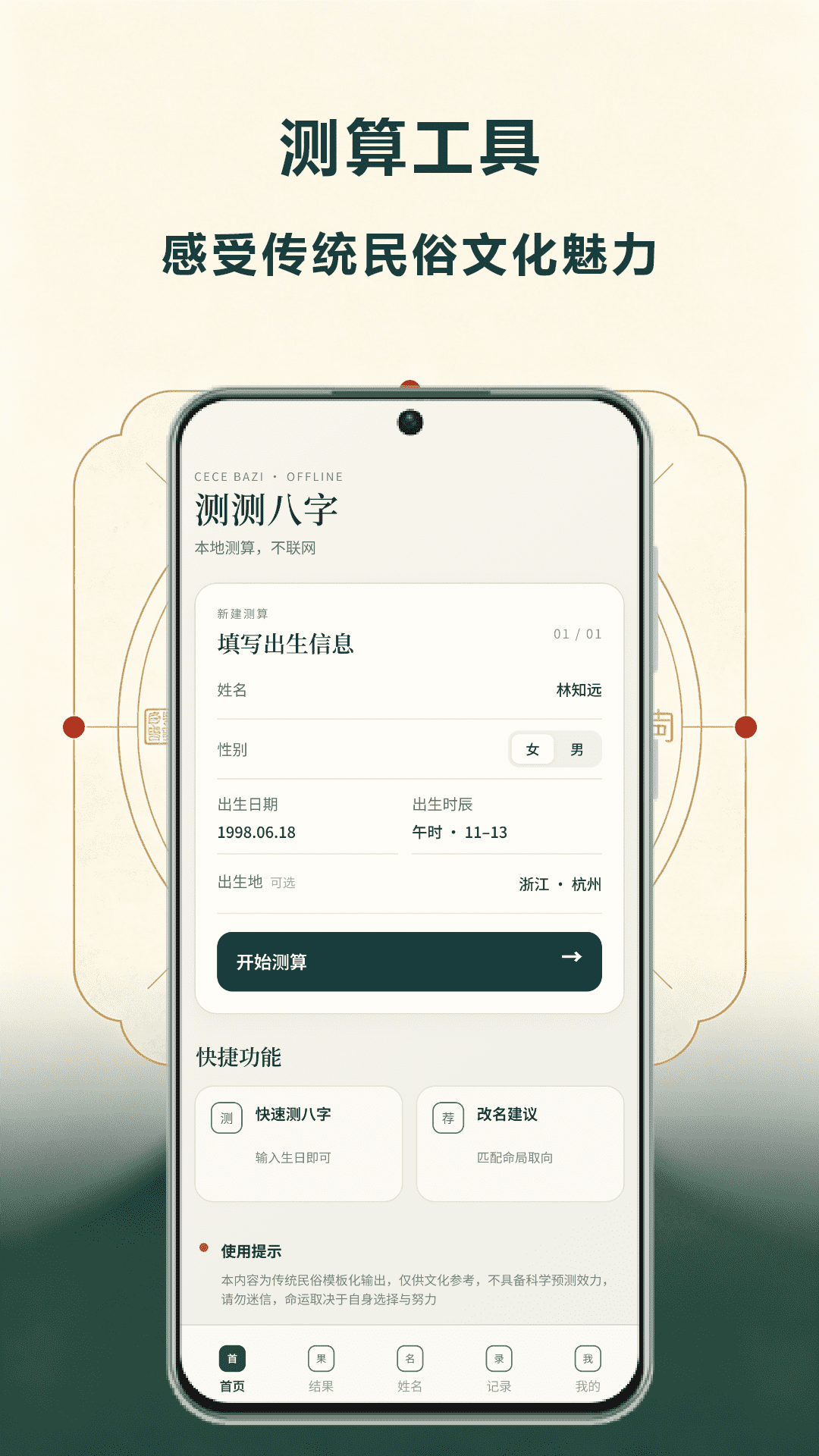 精彩截图-测测八字2026官方新版