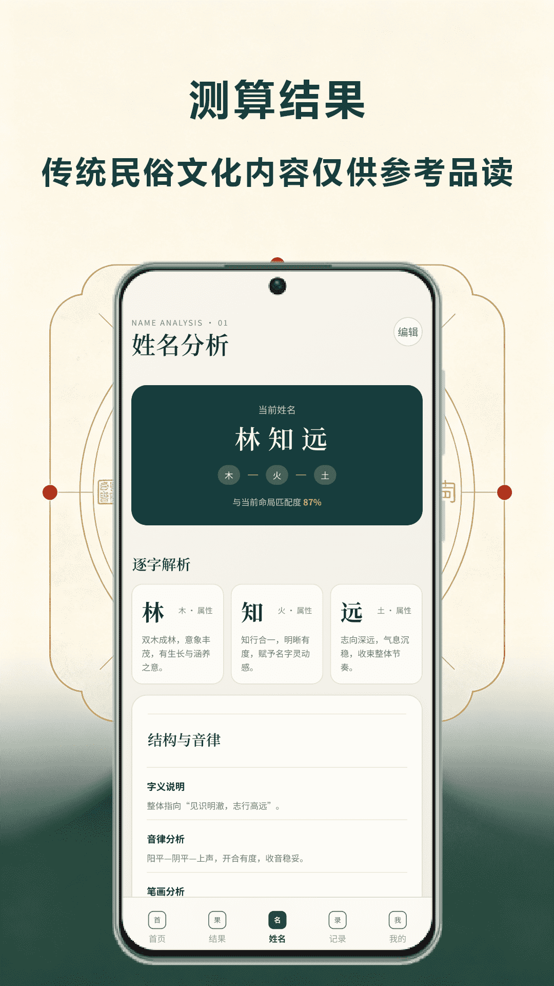 精彩截图-测测八字2026官方新版