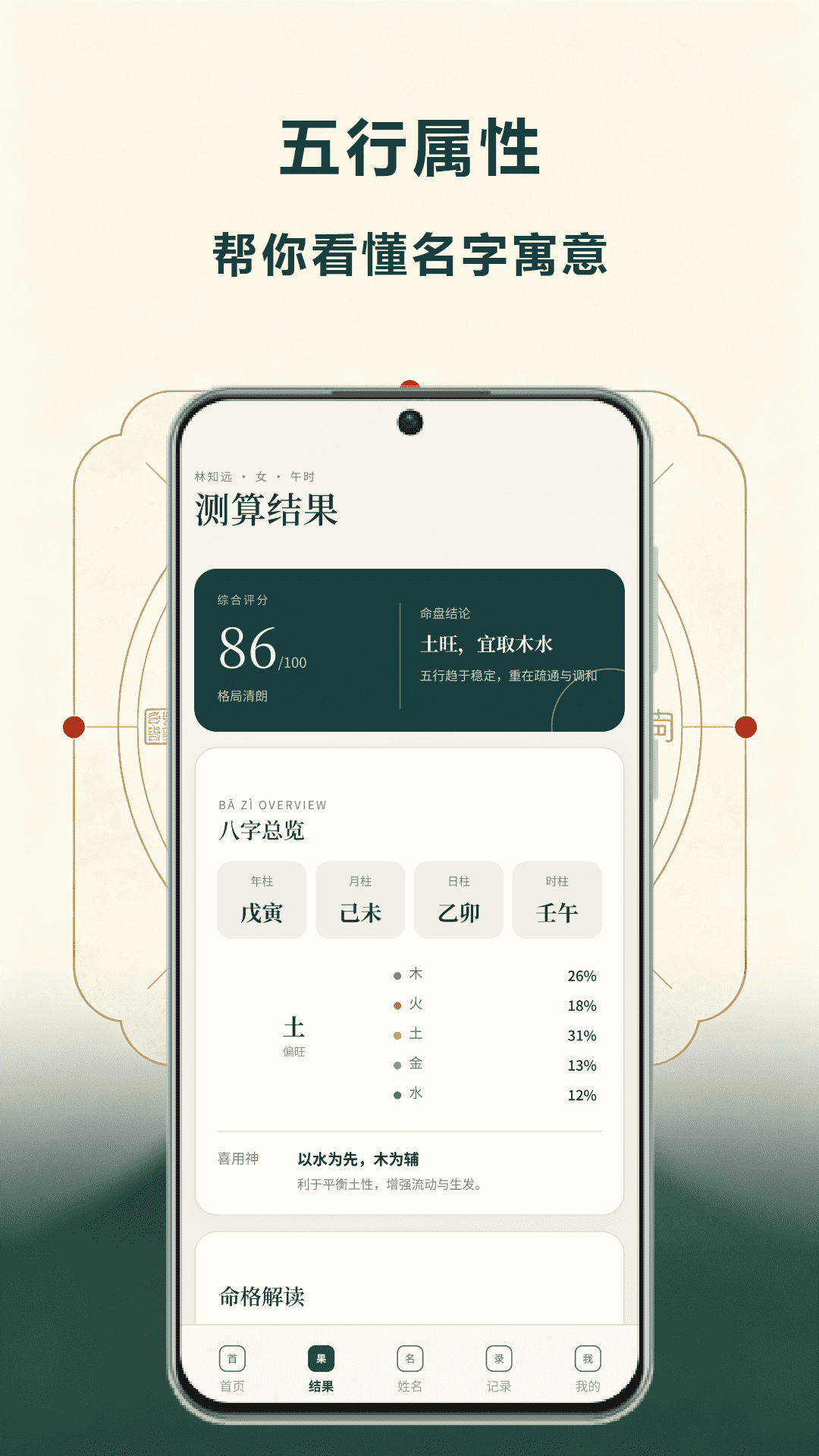 精彩截图-测测八字2026官方新版