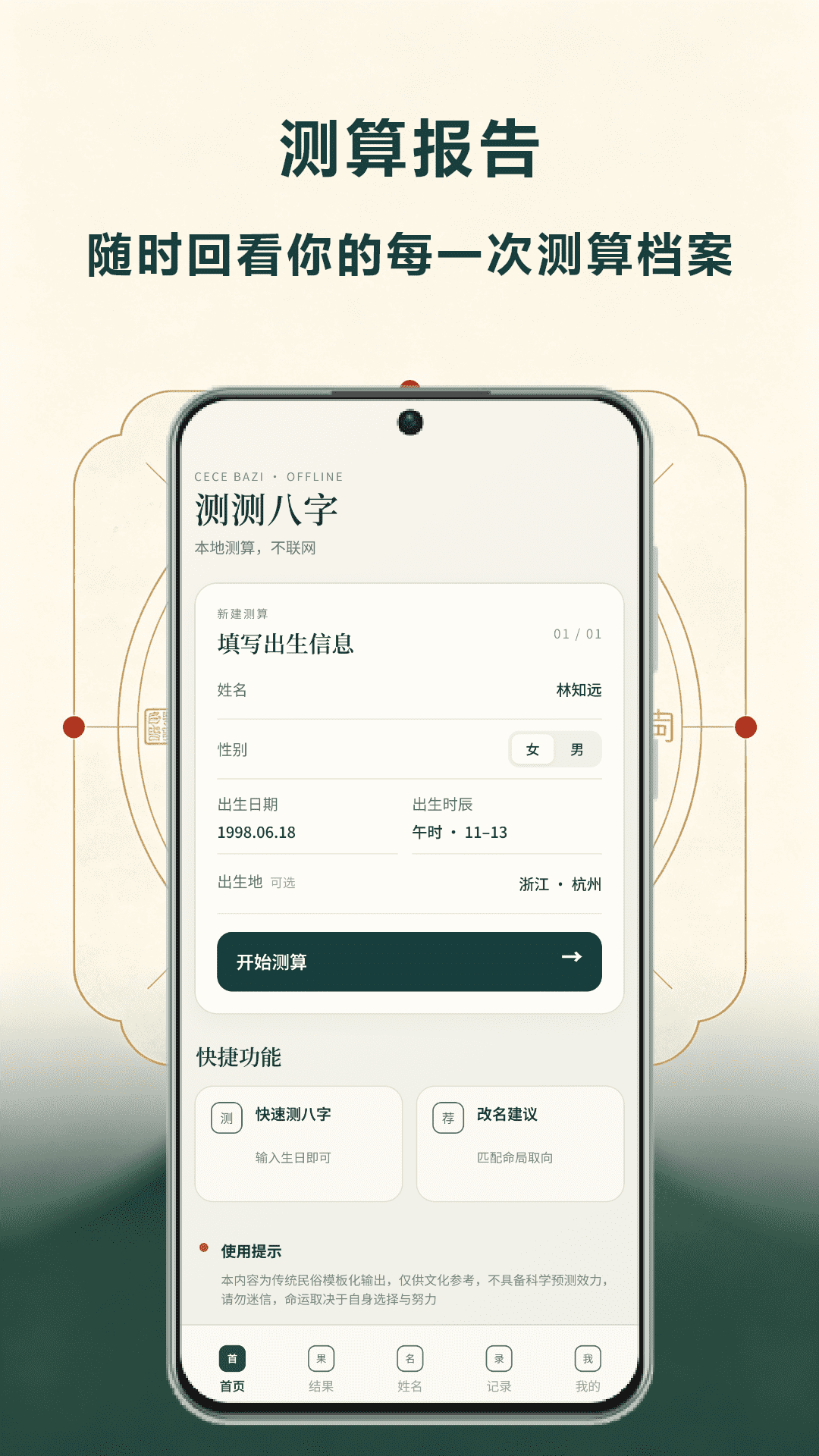 精彩截图-测测八字2026官方新版