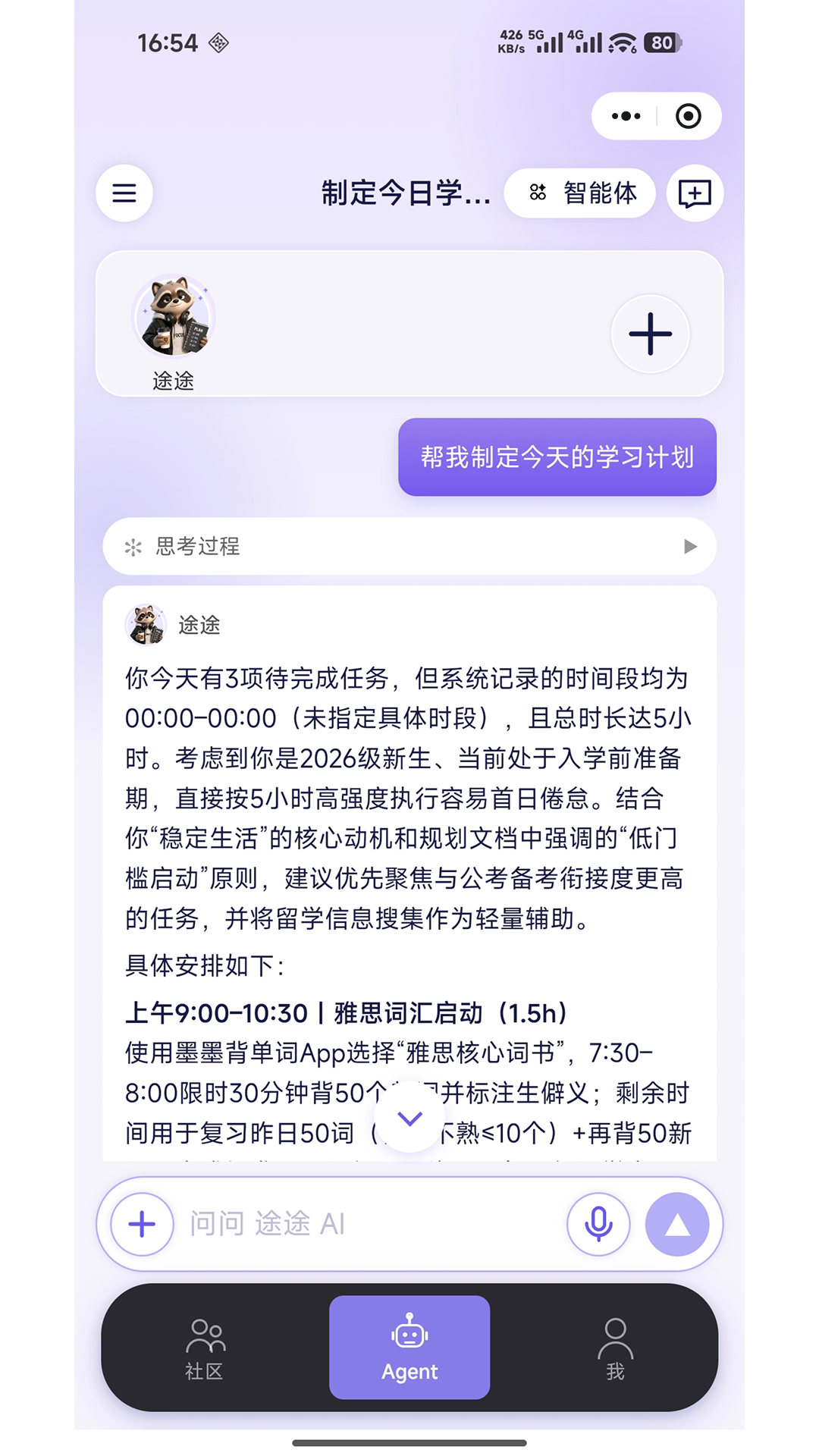 精彩截图-PathpalAI2026官方新版