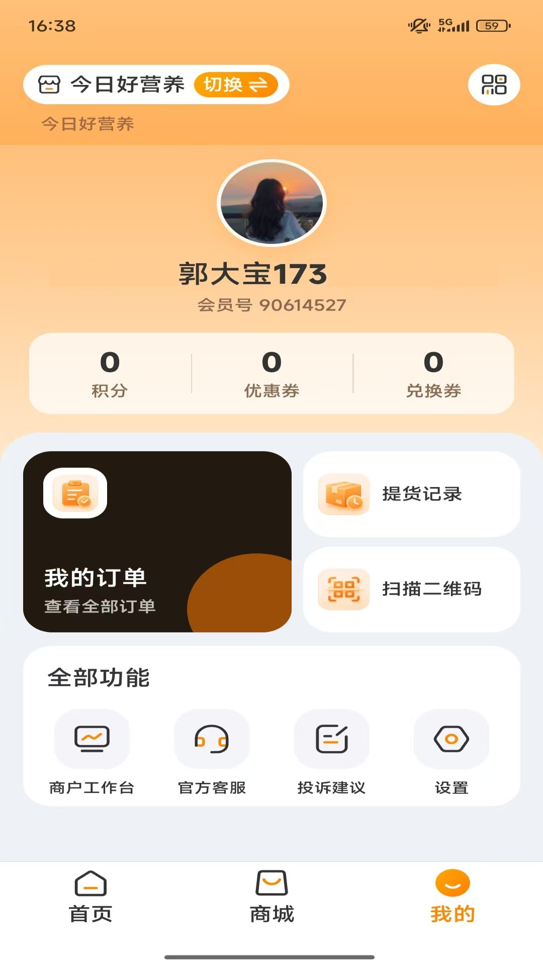 精彩截图-今日营养2026官方新版