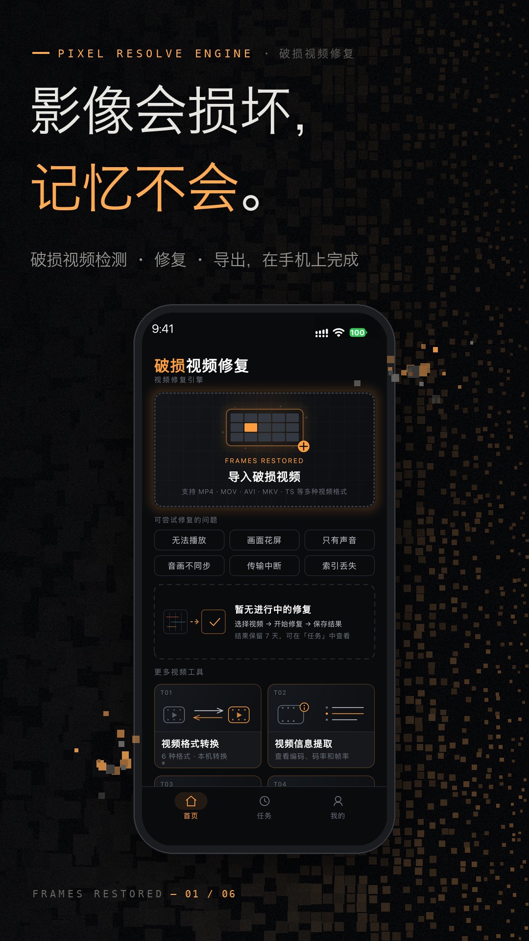 精彩截图-破损视频修复2026官方新版