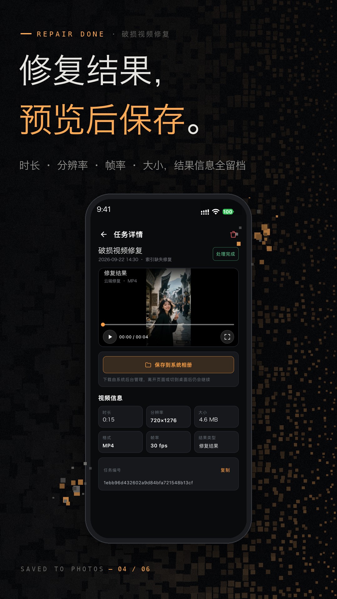 精彩截图-破损视频修复2026官方新版